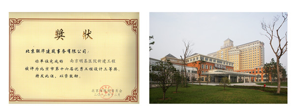 2012 南京明基医院-北京市第十六届优秀工程设计三等奖