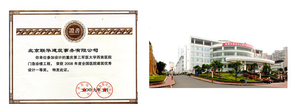 2008  重庆西南 全国医院建筑优秀设计一等奖