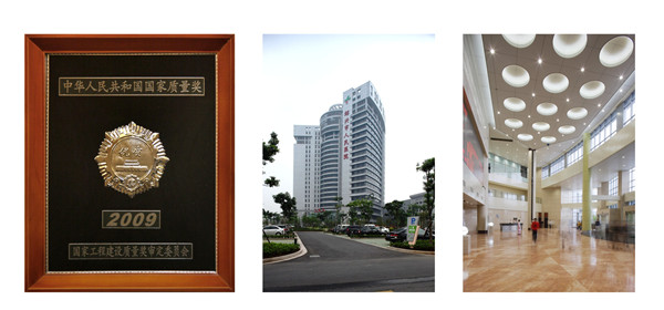 2009 绍兴人民 国家优质工程银盾奖