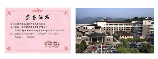 2010 浙江台州医院-浙江省建设工程钱江杯优质工程优秀勘察设计三等奖